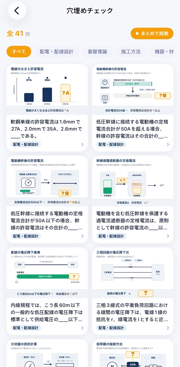 穴埋めチェック